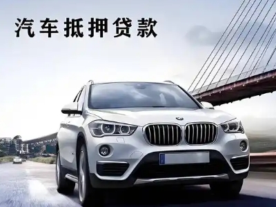 庐江车抵贷如何办理押车和不押车?