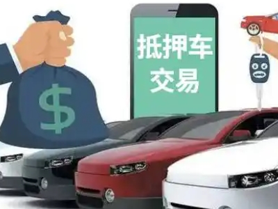 庐江汽车抵押贷款通过率高