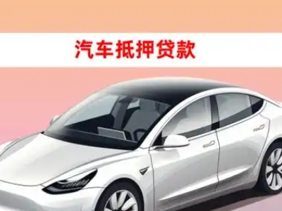 庐江车抵贷的三种常见还款方式