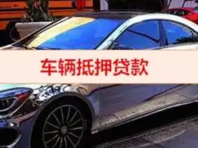 庐江汽车抵押借款的额度如何确定？